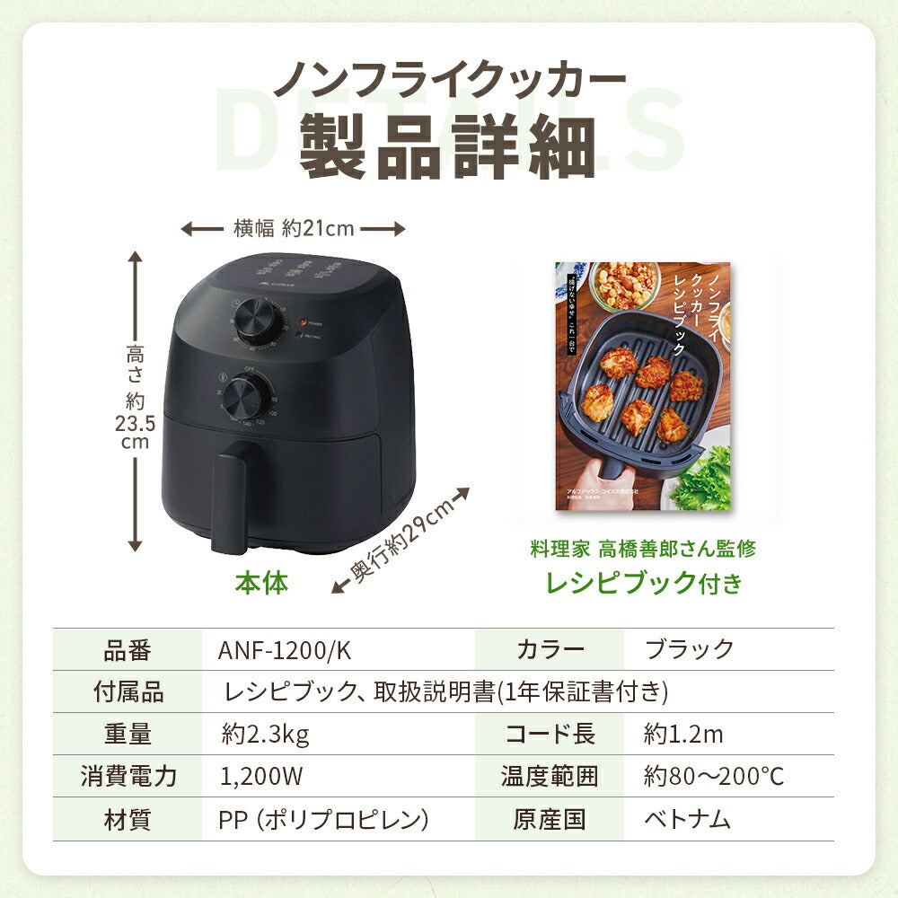 ノンフライクッカー