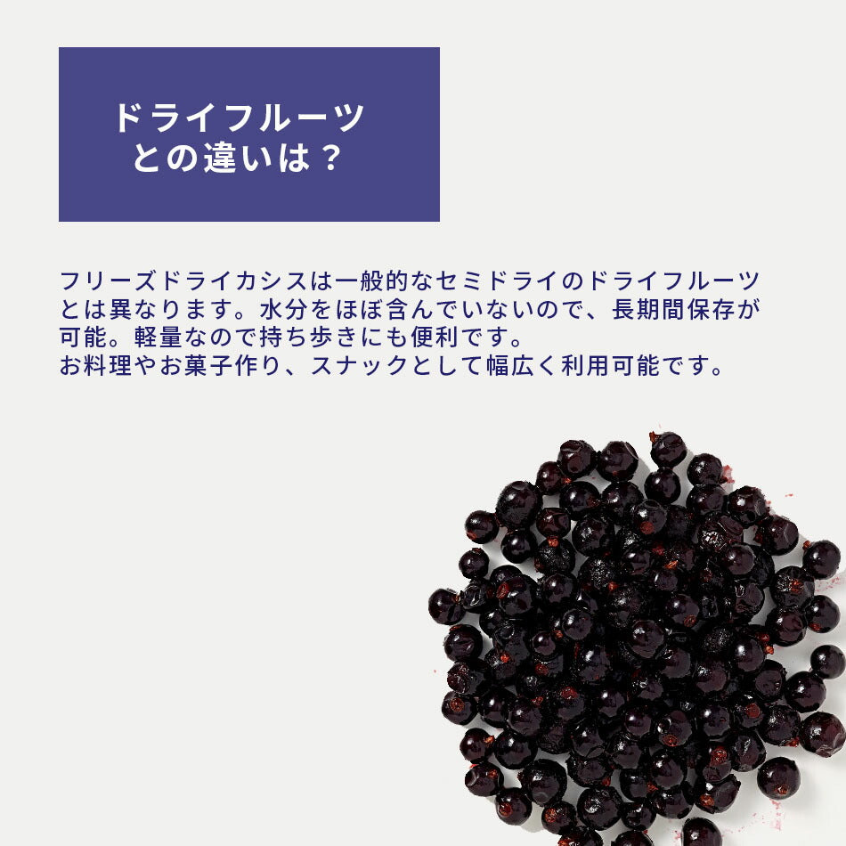 有機JAS フリーズドライカシス (粒) 40g