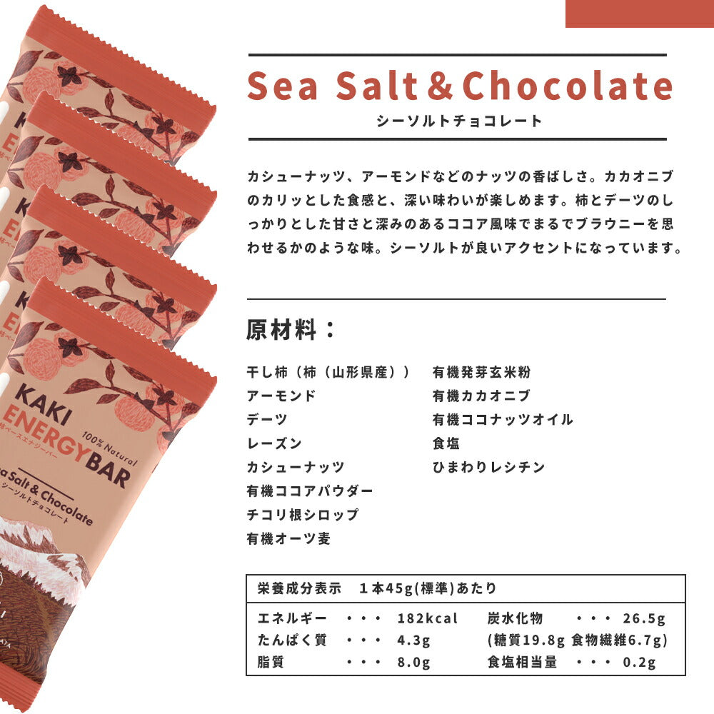 柿ベースエナジーバー