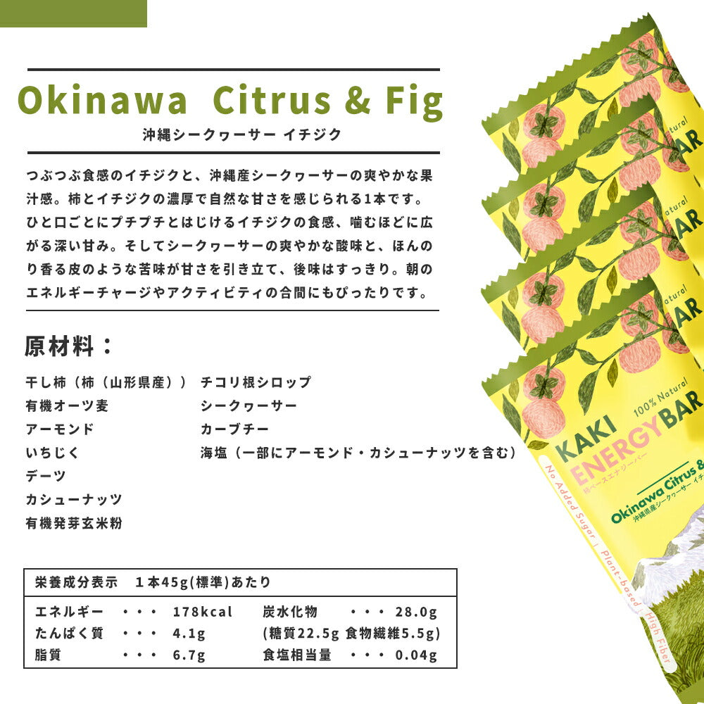 柿ベースエナジーバー