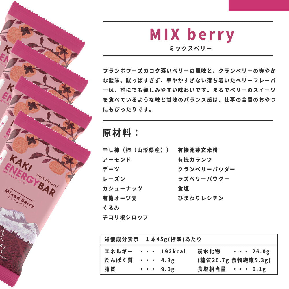 柿ベースエナジーバー