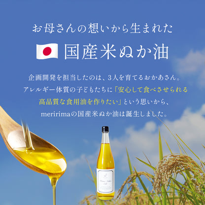 メリリマ 国産米ぬか油 660g