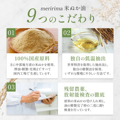 メリリマ 国産米ぬか油 660g