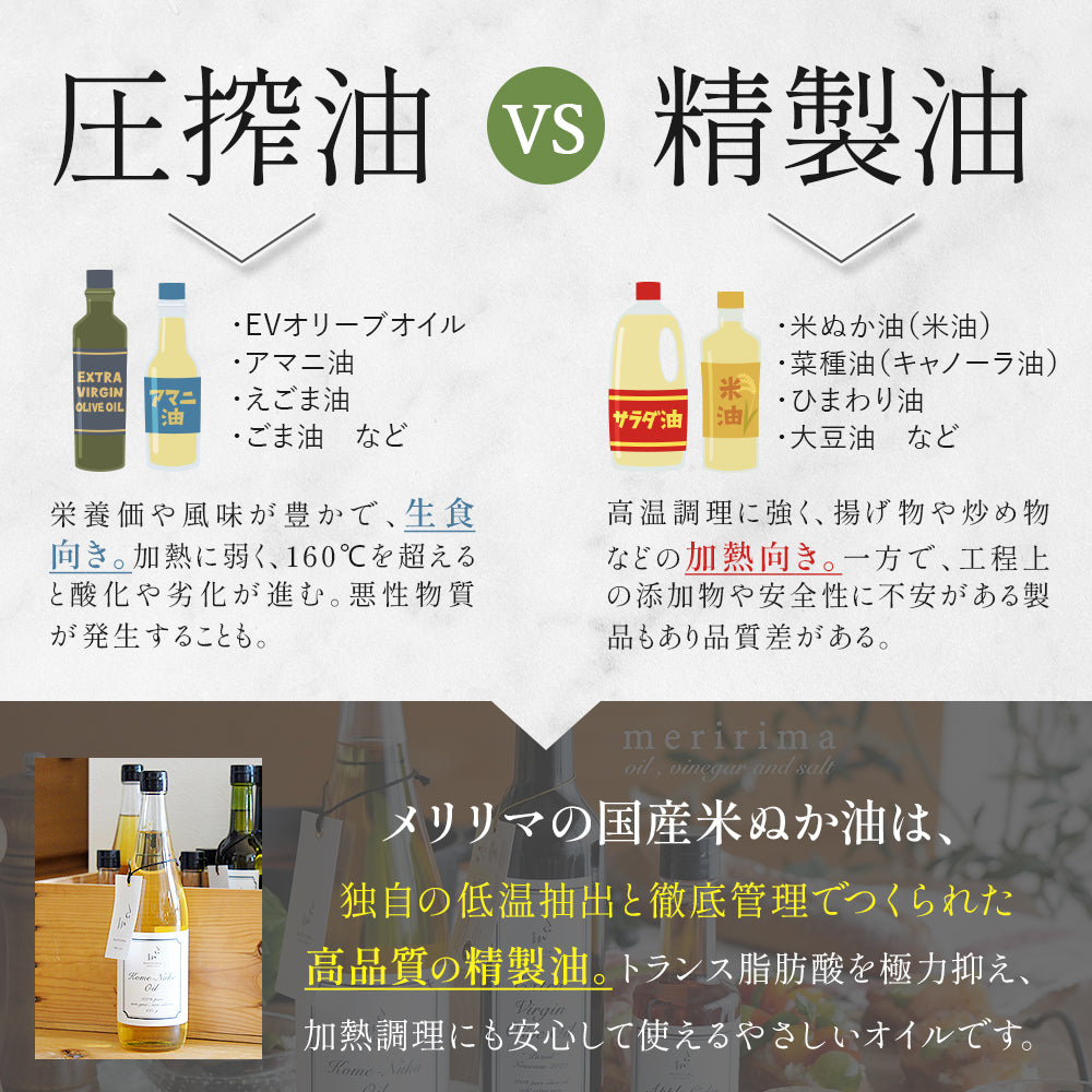 メリリマ 国産米ぬか油 660g