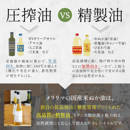 メリリマ 国産米ぬか油 660g