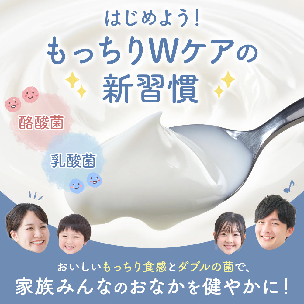 もっちりヨーグルト+酪酸菌【手作りヨーグルトの種菌／繰り返し作れる】3包入／6包入 小腸大腸ダブルケア 常温発酵OK ヨーグルトメーカーOK 植え継ぎ可能  クレモリス菌 カスピ海ヨーグルト