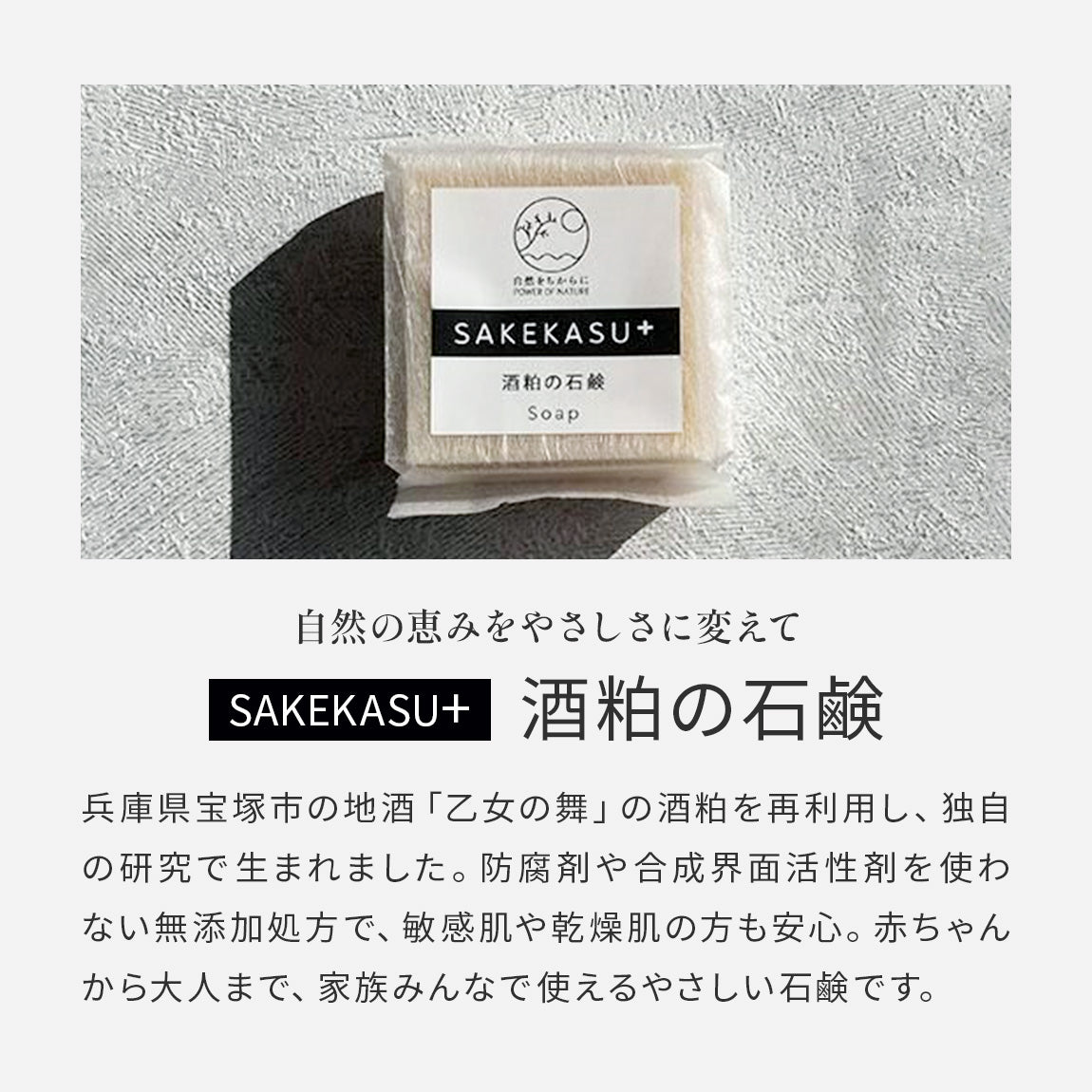 自然をちからに 酒粕の石鹸 100g【国産／無添加／防腐剤不使用／国産ゆずの香り】