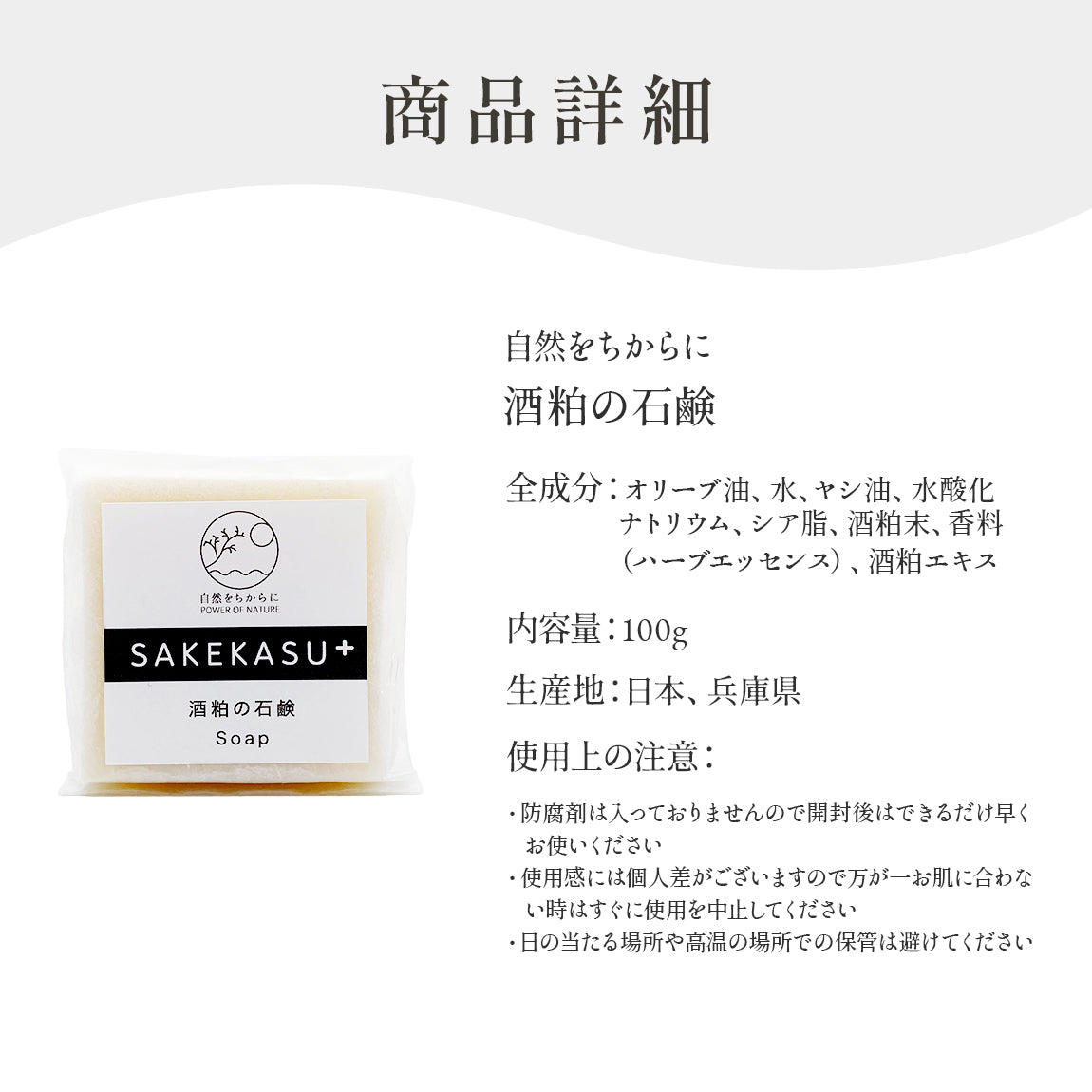 自然をちからに 酒粕の石鹸 100g【国産／無添加／防腐剤不使用／国産ゆずの香り】