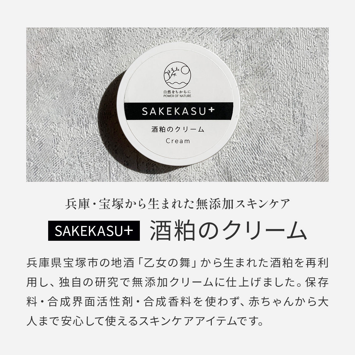 自然をちからに 酒粕のクリーム (大) 25g【国産／バーム／無添加／国産ゆずの香り】