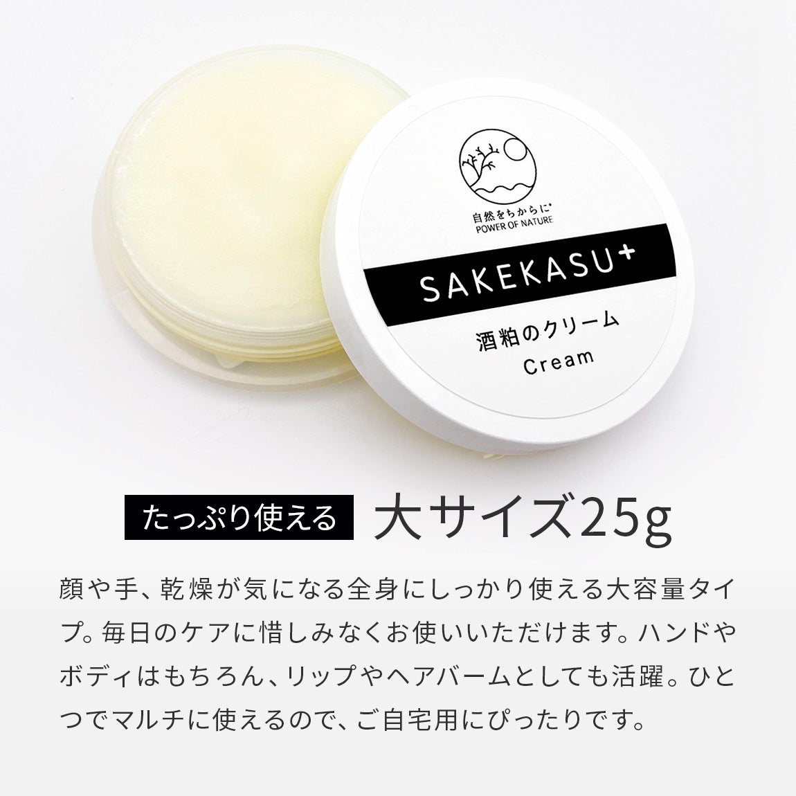 自然をちからに 酒粕のクリーム (大) 25g【国産／バーム／無添加／国産ゆずの香り】