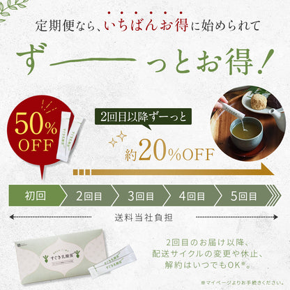 【初回半額】すぐき乳酸菌パウダー定期便 30包入