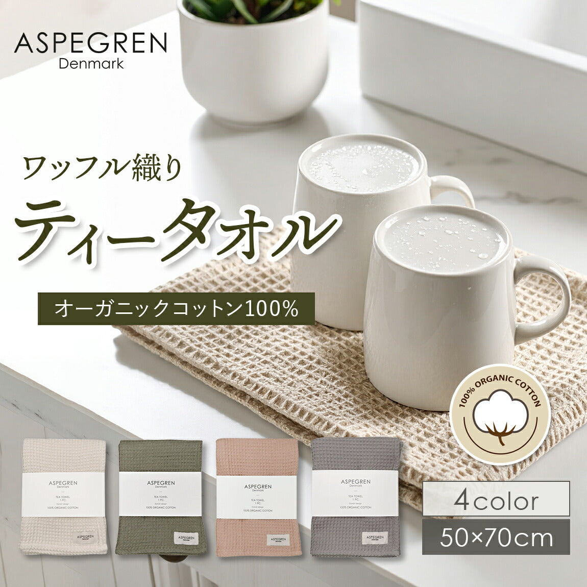 ティータオル Northシリーズ