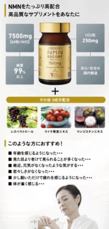 NMNエスコート