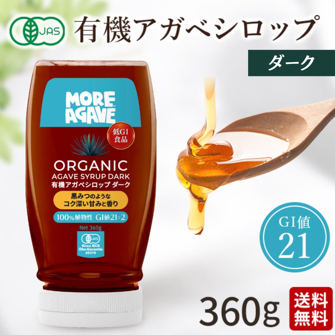 アガベシロップダーク