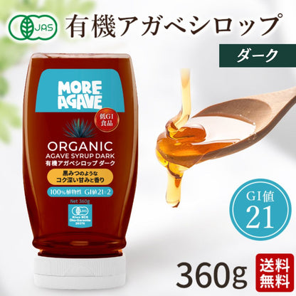 アガベシロップダーク