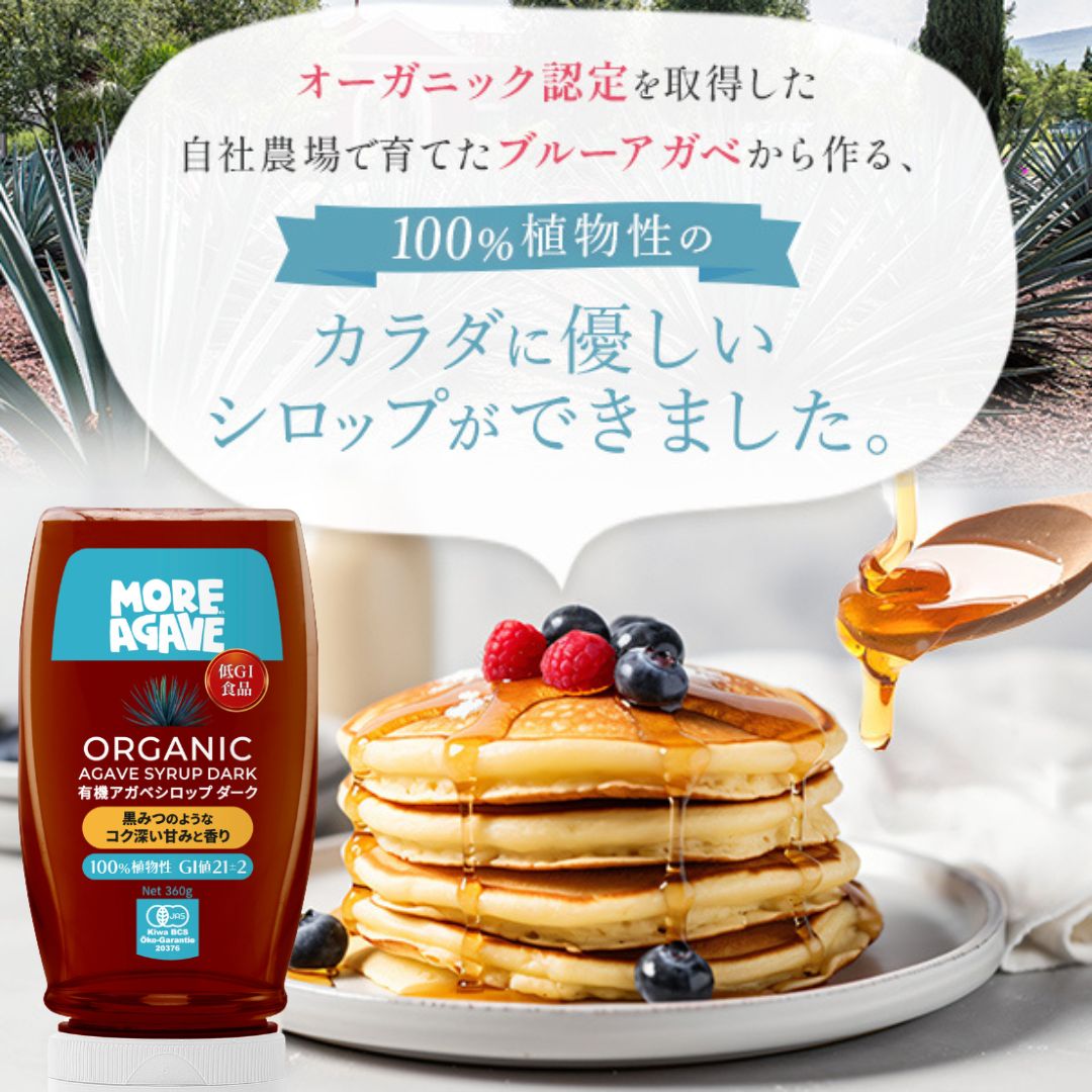 アガベシロップダーク