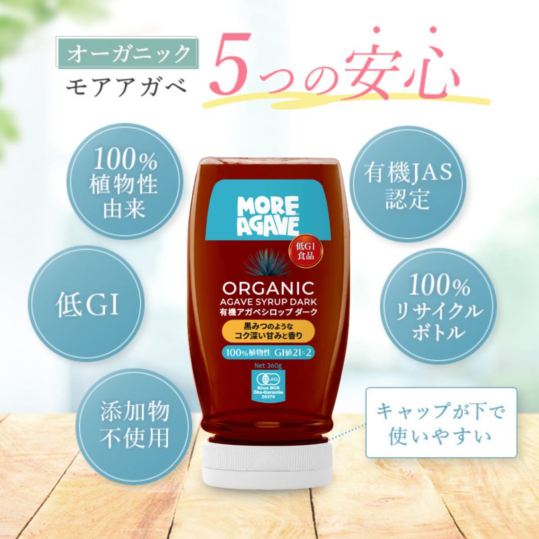 アガベシロップダーク