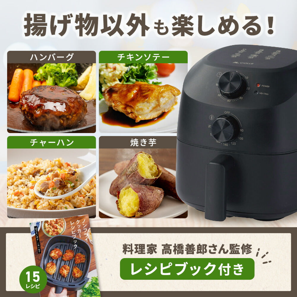 ノンフライクッカー