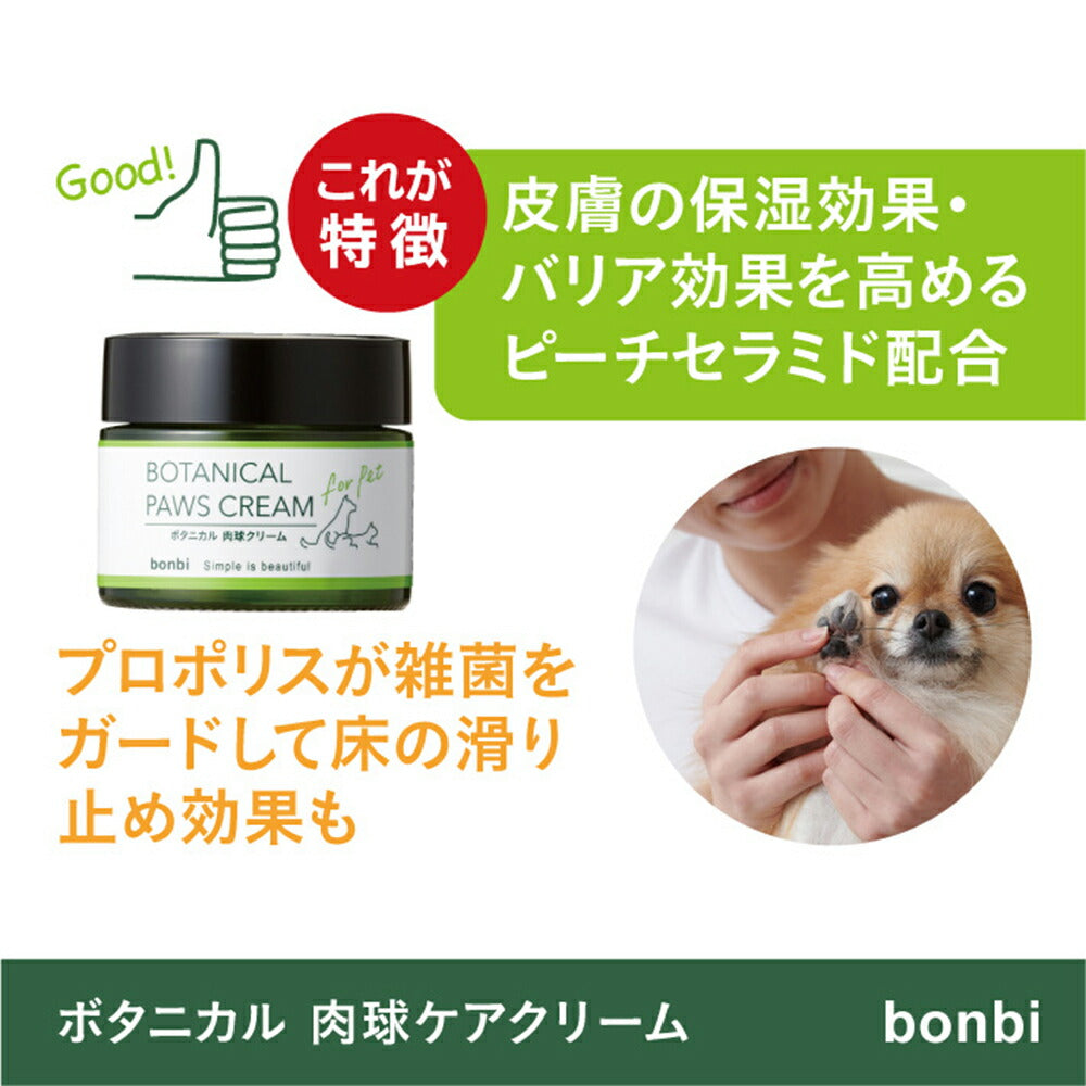 ボンビ ボタニカル肉球ケアクリーム 30g