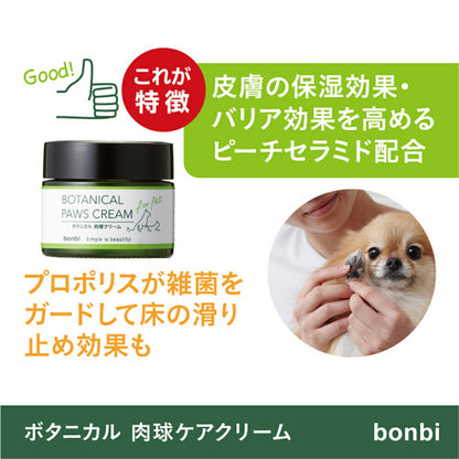 ボンビ ボタニカル肉球ケアクリーム 30g