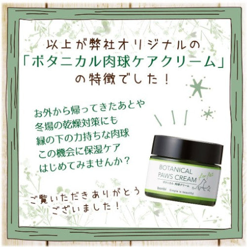 ボンビ ボタニカル肉球ケアクリーム 30g