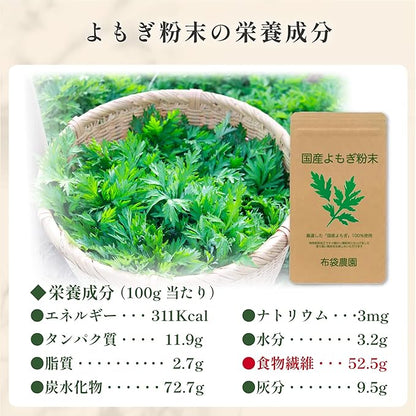 布袋農園 国産よもぎ粉末【徳島県産／無添加／農薬不使用】50g