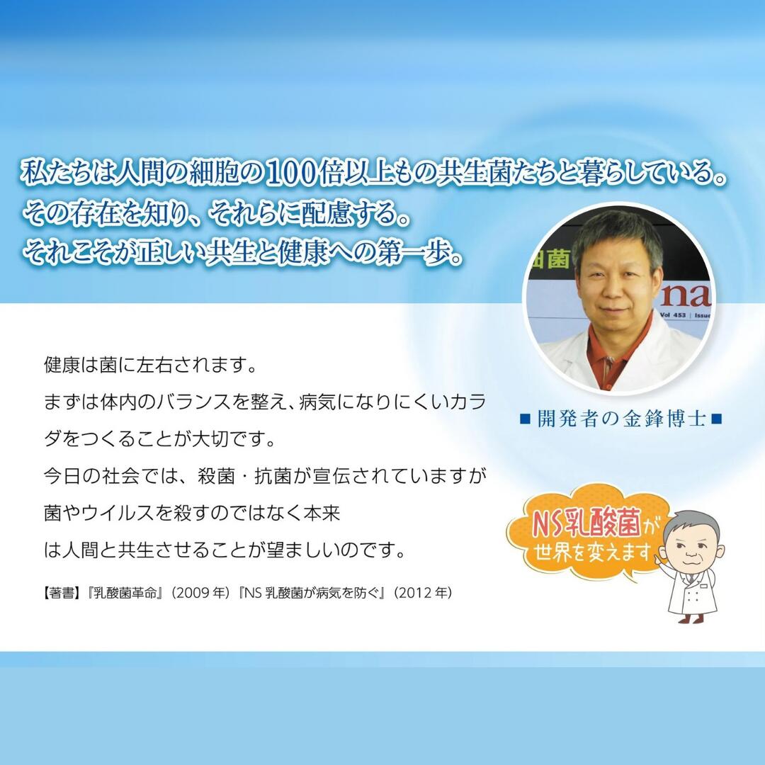 大草原の乳酸菌NS-Max（36粒）