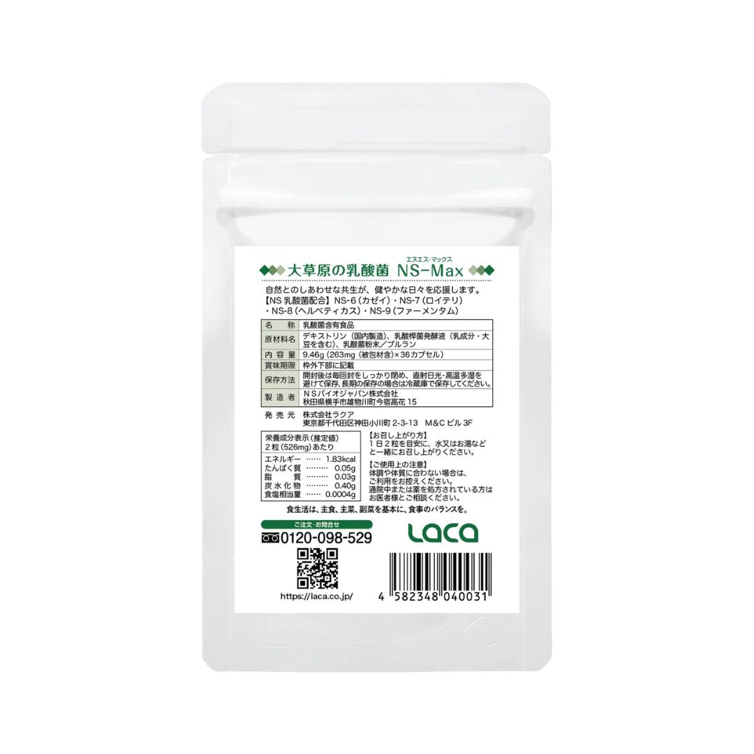 大草原の乳酸菌NS-Max（36粒）