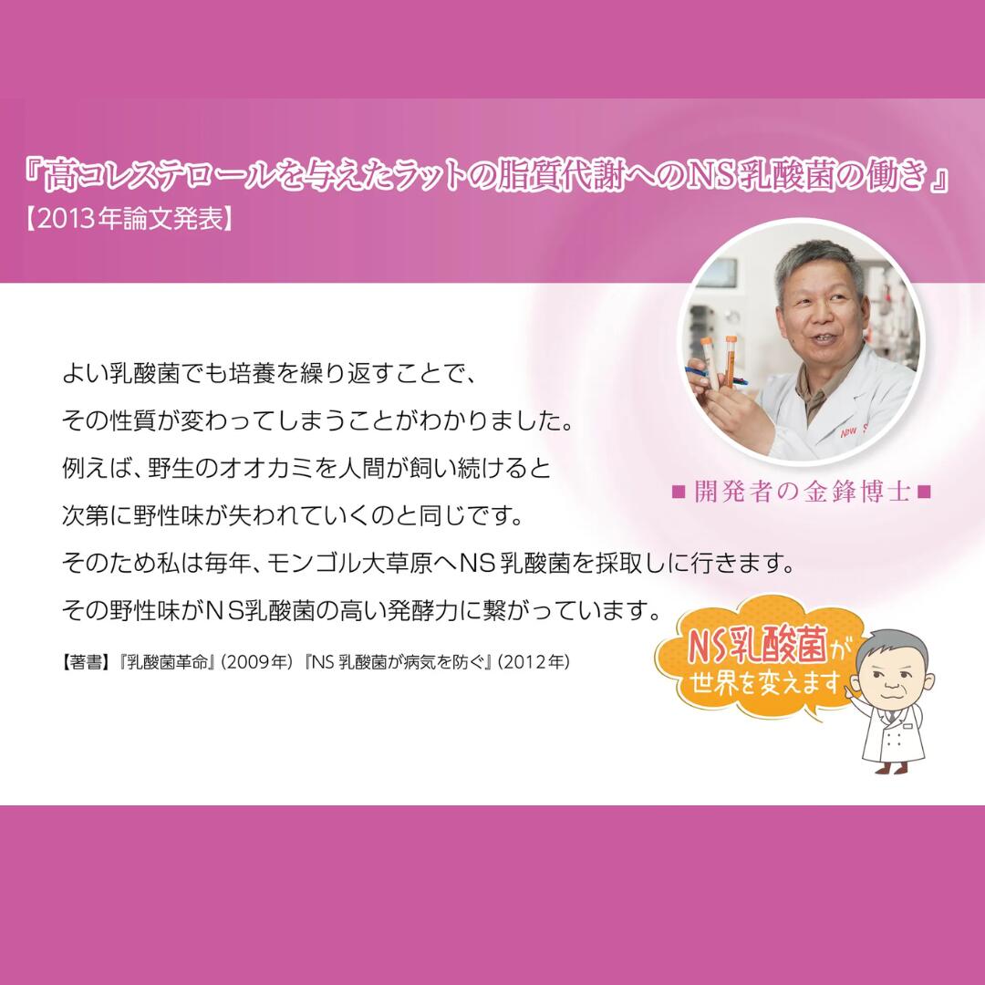 大草原の乳酸菌NS-Slim（36粒）