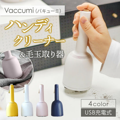卓上掃除機＆毛玉取り機 Vaccumi