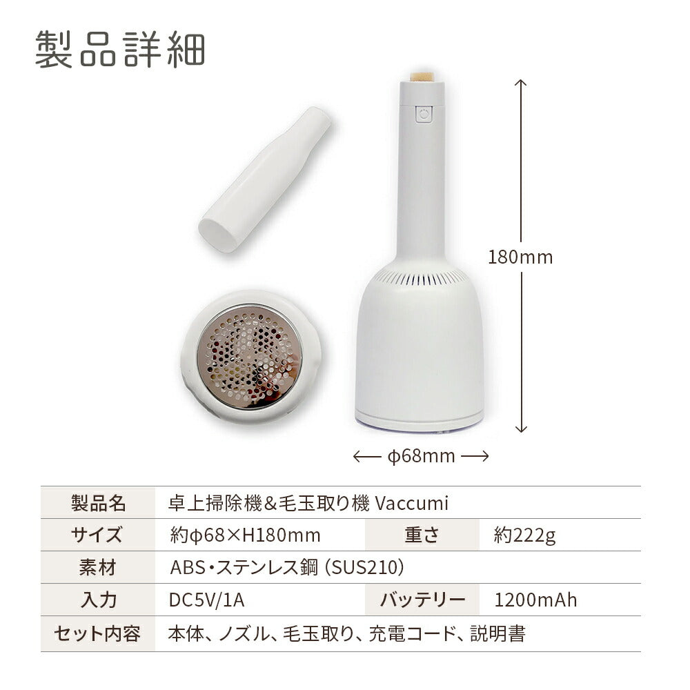 卓上掃除機＆毛玉取り機 Vaccumi
