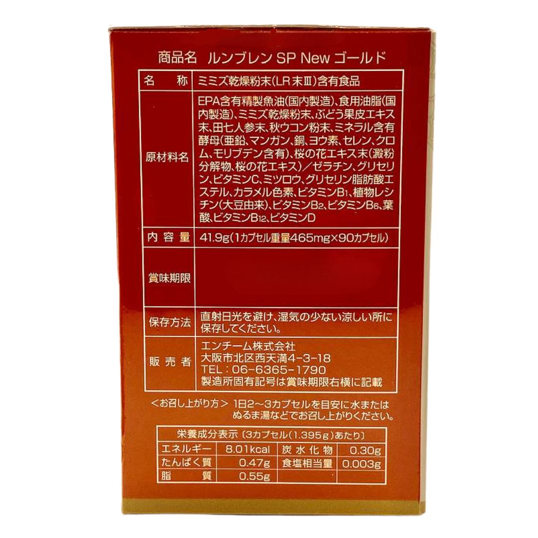 ルンブレンSP Newゴールド 41.9g