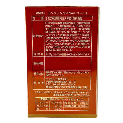 ルンブレンSP Newゴールド 41.9g