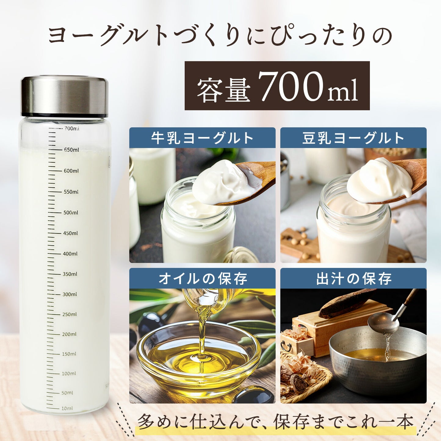ヨーグルトメーカー対応ガラス保存瓶【耐熱150℃／強化ガラス／手作り発酵に】500ml/700ml