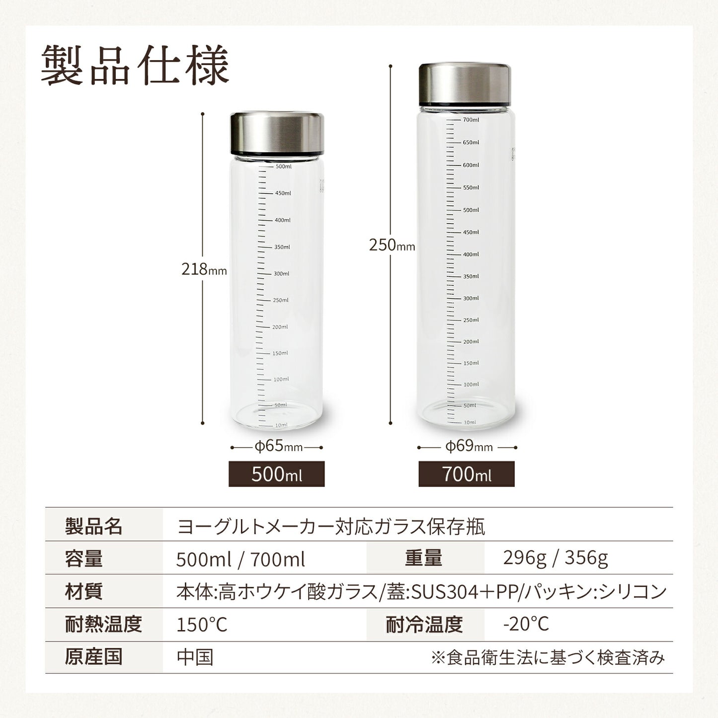 ヨーグルトメーカー対応ガラス保存瓶【耐熱150℃／強化ガラス／手作り発酵に】500ml/700ml