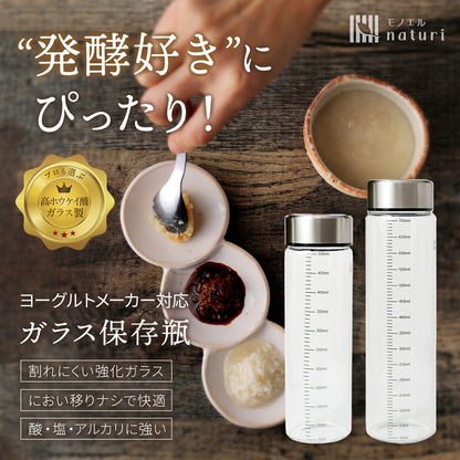 ヨーグルトメーカー対応ガラス保存瓶【耐熱150℃／強化ガラス／手作り発酵に】500ml/700ml