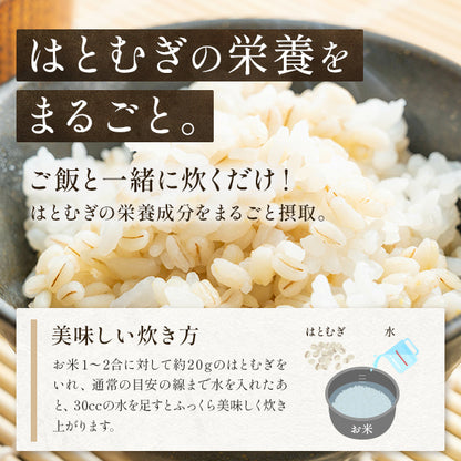 はとむぎの栄養をまるごと。ご飯と一緒に炊くだけ！はとむぎの栄養成分をまるごと摂取。【美味しい炊き方】お米1～2合に対して約20gのはとむぎをいれ、通常の目安の線まで水を入れたあと、30ccの水を足すとふっくら美味しく炊きあがります。