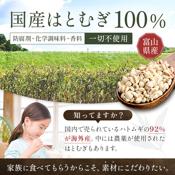 国産ハトムギ100%