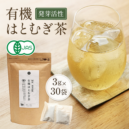 太陽食品 有機はとむぎ茶【国産／発芽活性／煮出し・水出し】3g×30袋