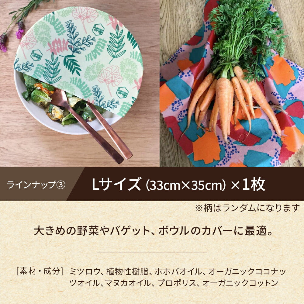 みつろうエコラップ