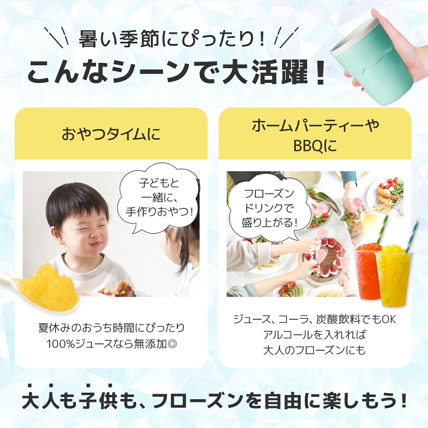 アイスメーカーカップ【混ぜるだけで冷たいジュースがフローズンに♪／容量200ml】