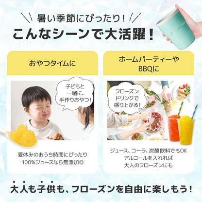 アイスメーカーカップ【混ぜるだけで冷たいジュースがフローズンに♪／容量200ml】