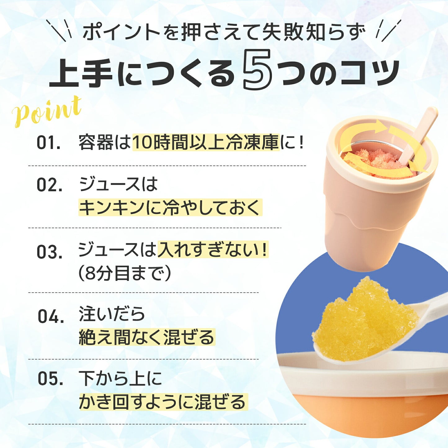 アイスメーカーカップ【混ぜるだけで冷たいジュースがフローズンに♪／容量200ml】