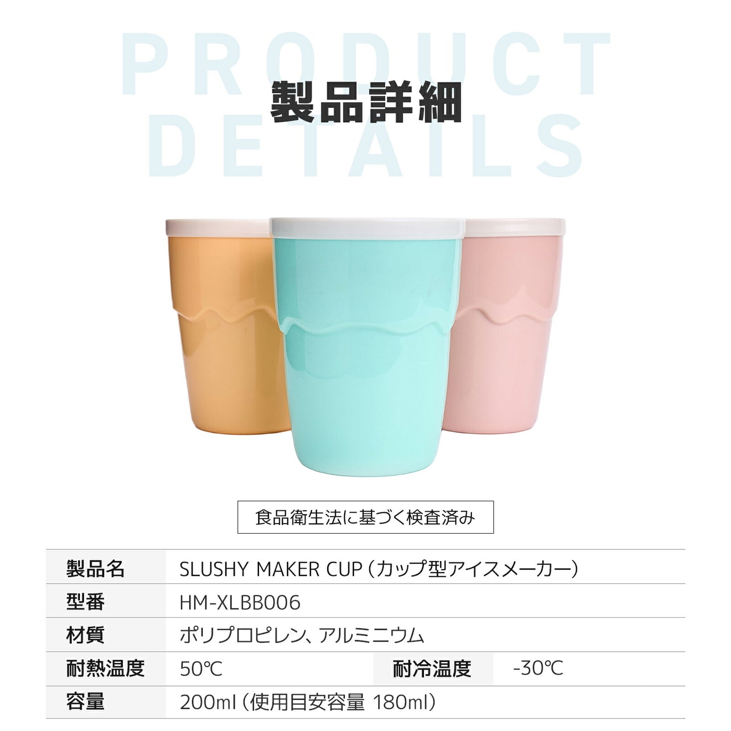 アイスメーカーカップ【混ぜるだけで冷たいジュースがフローズンに♪／容量200ml】