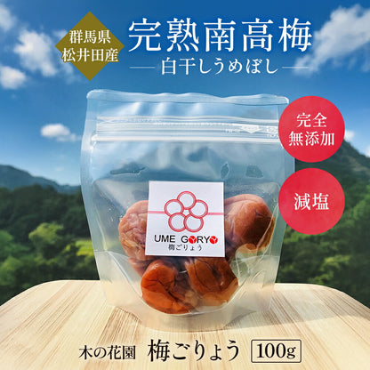 木の花園 梅ごりょう-White-【群馬県産／減塩8％／白干し／無添加】100g