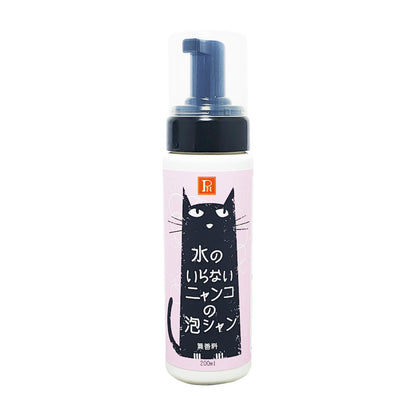 水のいらないニャンコの泡シャン 200ml