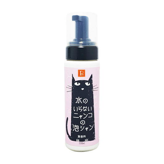水のいらないニャンコの泡シャン 200ml