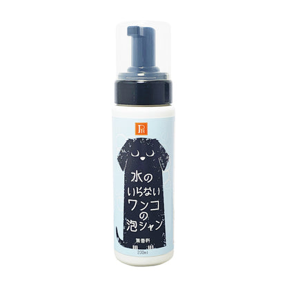 水のいらないワンコの泡シャン 無香料 200ml