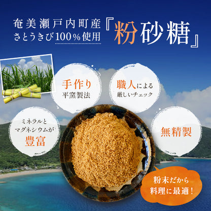 奄美自然食本舗 奄美瀬戸内粉砂糖 300g×3個セット