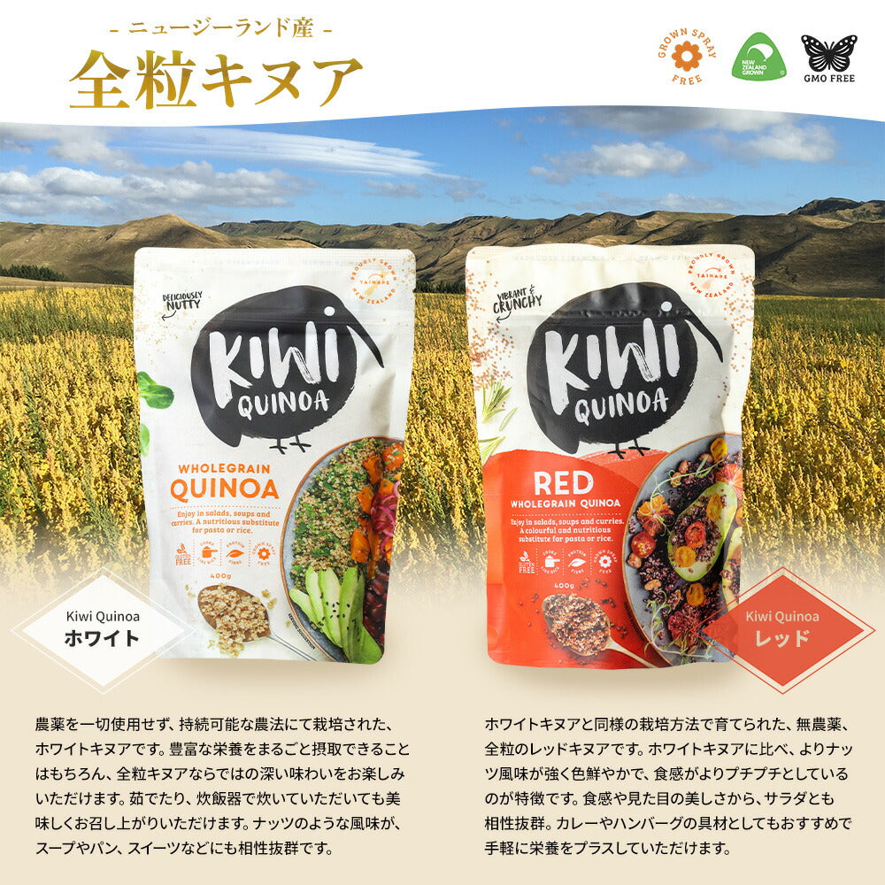 NZ産 全粒レッドキヌア 400g